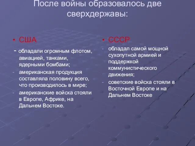 После войны образовалось две сверхдержавы: США - обладали огромным флотом,