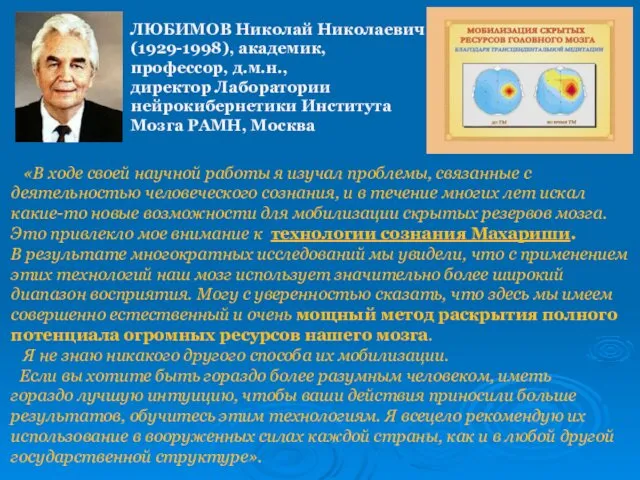 «В ходе своей научной работы я изучал проблемы, связанные с