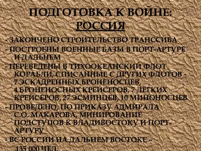 ПОДГОТОВКА К ВОЙНЕ: РОССИЯ - ЗАКОНЧЕНО СТРОИТЕЛЬСТВО ТРАНССИБА - ПОСТРОЕНЫ