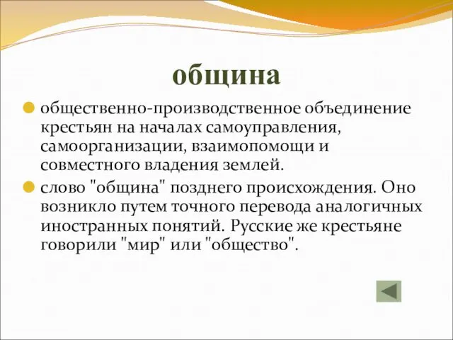 община общественно-производственное объединение крестьян на началах самоуправления, самоорганизации, взаимопомощи и