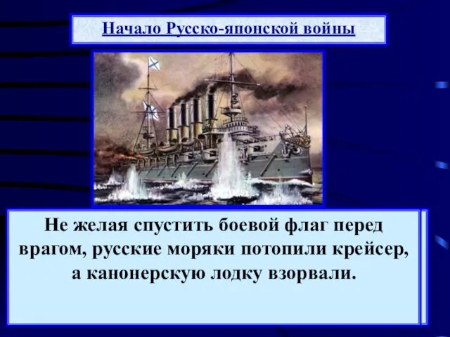 Утром того же дня в нейтральном корейском порту Чемульпо японская