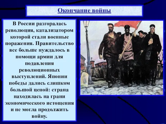 В России разгоралась революция, катализатором которой стали военные поражения. Правительство