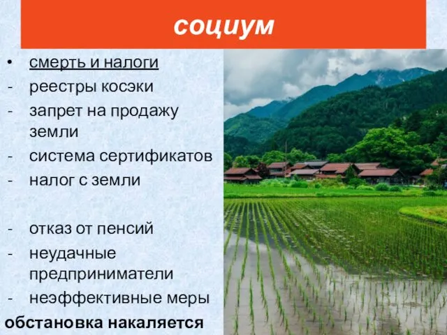 смерть и налоги реестры косэки запрет на продажу земли система