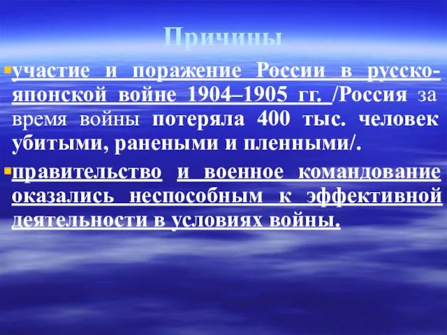 Причины участие и поражение России в русско-японской войне 1904–1905 гг.