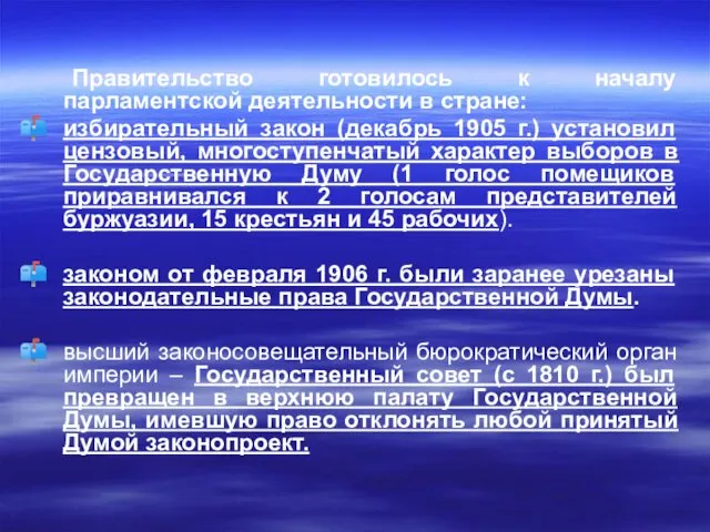 Правительство готовилось к началу парламентской деятельности в стране: избирательный закон