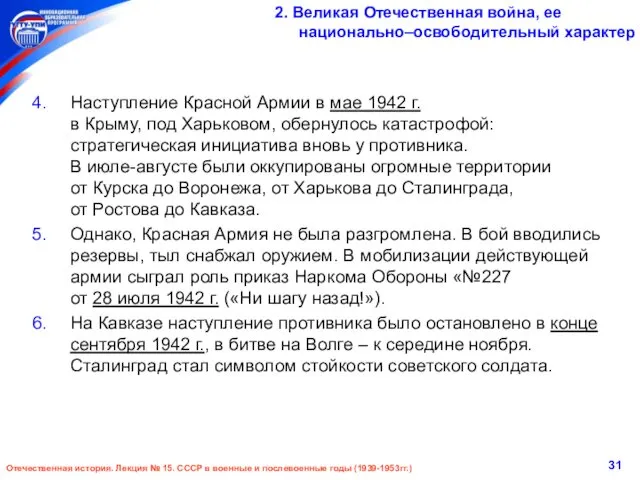 Наступление Красной Армии в мае 1942 г. в Крыму, под