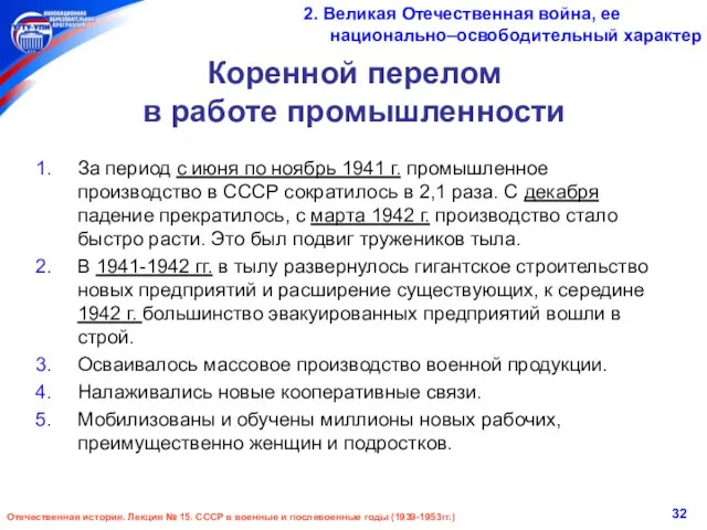 Коренной перелом в работе промышленности За период с июня по