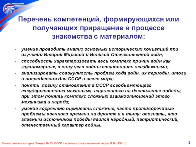 Перечень компетенций, формирующихся или получающих приращение в процессе знакомства с