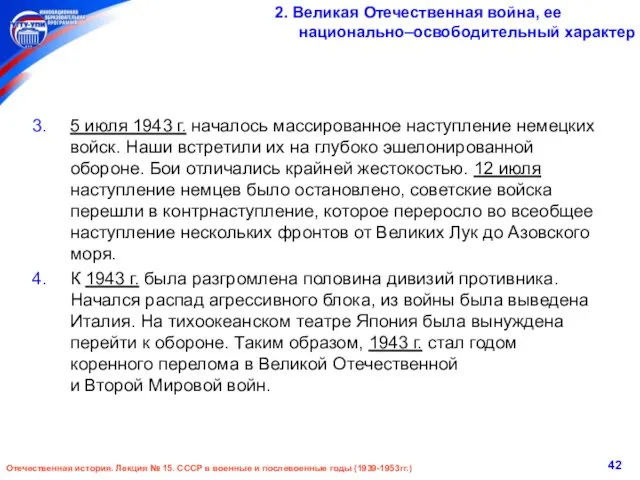 5 июля 1943 г. началось массированное наступление немецких войск. Наши