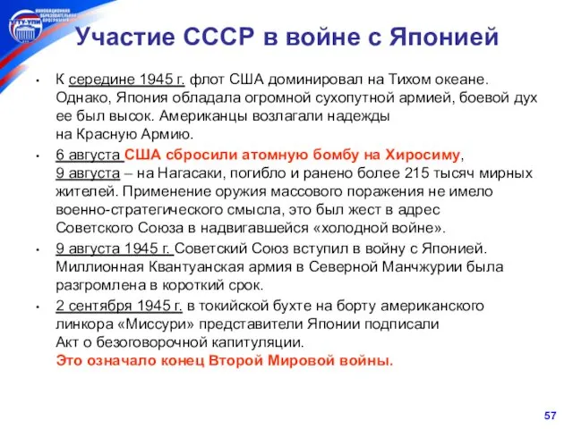 Участие СССР в войне с Японией К середине 1945 г.