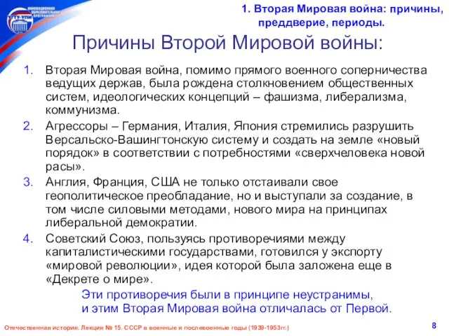 Причины Второй Мировой войны: Вторая Мировая война, помимо прямого военного