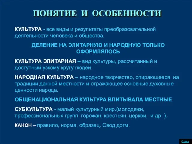 ПОНЯТИЕ И ОСОБЕННОСТИ КУЛЬТУРА - все виды и результаты преобразовательной