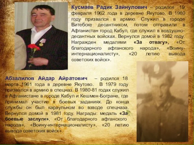 Абзалилов Айдар Айратович – родился 18 марта 1961 года в