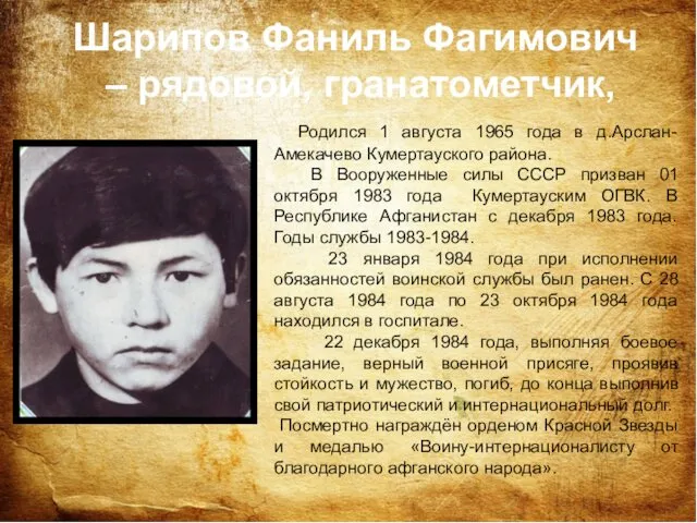 Родился 1 августа 1965 года в д.Арслан-Амекачево Кумертауского района. В