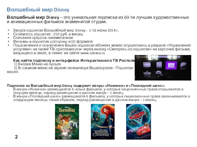 2 Волшебный мир Disney Волшебный мир Disney – это уникальная