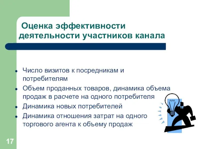 Оценка эффективности деятельности участников канала Число визитов к посредникам и