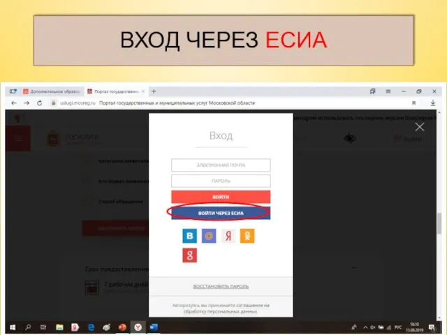 ВХОД ЧЕРЕЗ ЕСИА