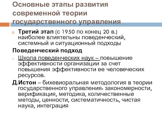 Основные этапы развития современной теории государственного управления Третий этап (с