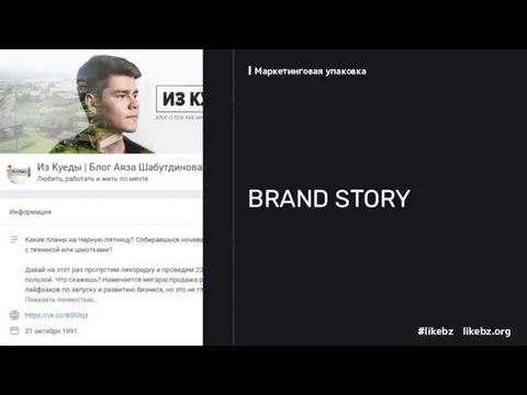 BRAND STORY Маркетинговая упаковка