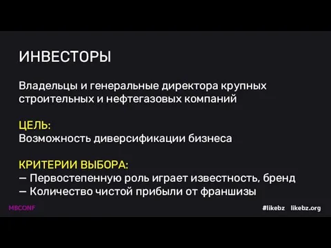 ИНВЕСТОРЫ Владельцы и генеральные директора крупных строительных и нефтегазовых компаний