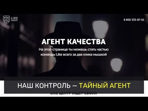 НАШ КОНТРОЛЬ — ТАЙНЫЙ АГЕНТ