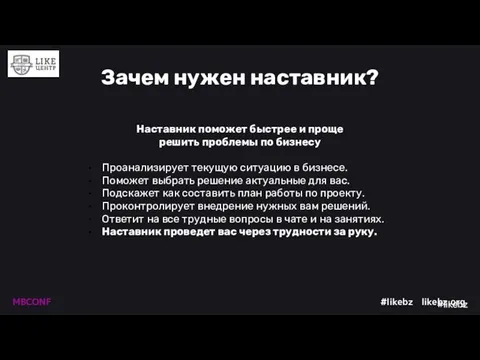 Зачем нужен наставник? Наставник поможет быстрее и проще решить проблемы