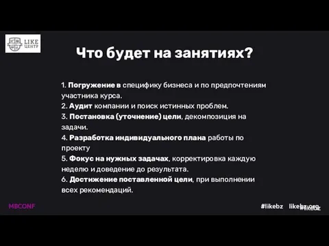 1. Погружение в специфику бизнеса и по предпочтениям участника курса.