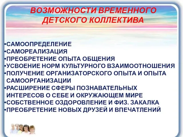 САМООПРЕДЕЛЕНИЕ САМОРЕАЛИЗАЦИЯ ПРЕОБРЕТЕНИЕ ОПЫТА ОБЩЕНИЯ УСВОЕНИЕ НОРМ КУЛЬТУРНОГО ВЗАИМООТНОШЕНИЯ ПОЛУЧЕНИЕ