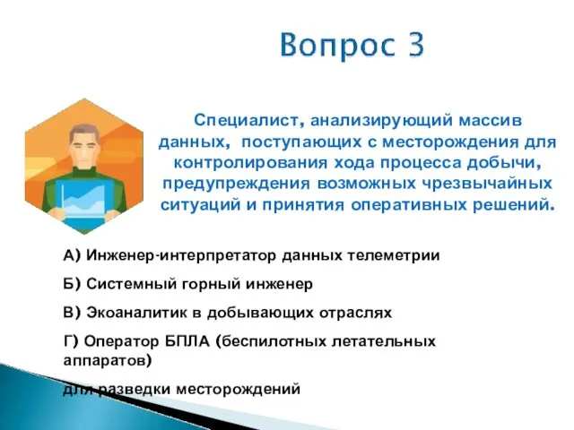 Специалист, анализирующий массив данных, поступающих с месторождения для контролирования хода