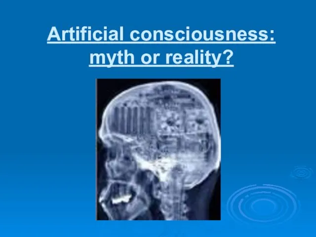 Artificial consciousness: myth or reality?