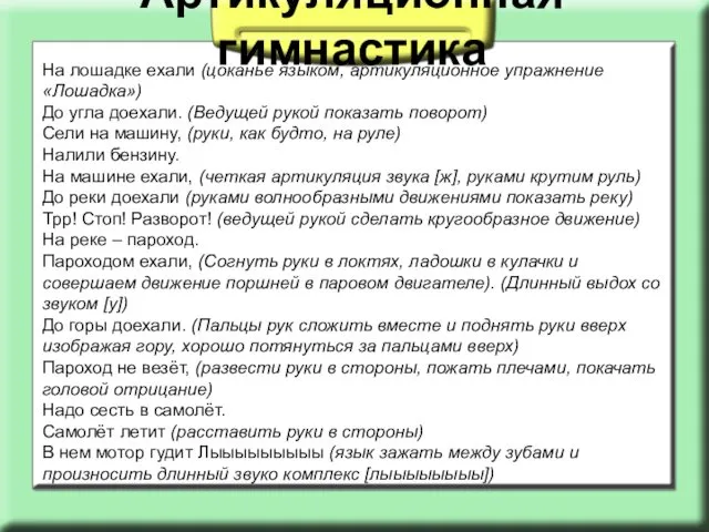 Артикуляционная гимнастика На лошадке ехали (цоканье языком, артикуляционное упражнение «Лошадка»)