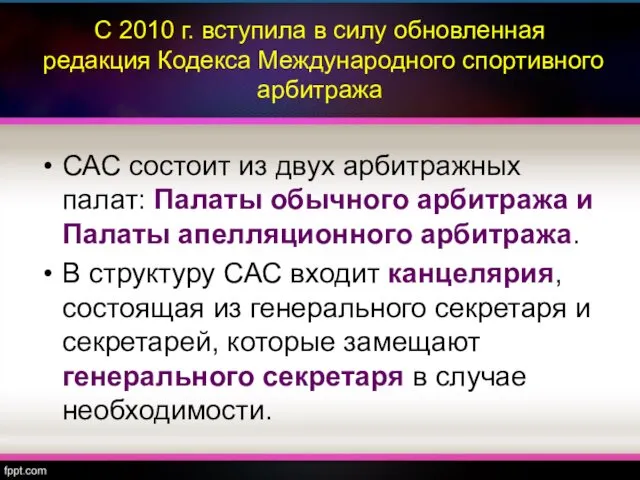 С 2010 г. вступила в силу обновленная редакция Кодекса Международного