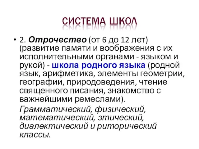 2. Отрочество (от 6 до 12 лет) (развитие памяти и