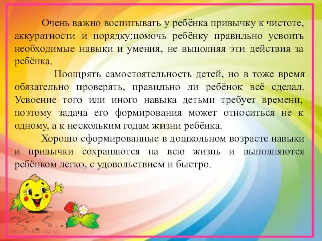 Очень важно воспитывать у ребёнка привычку к чистоте, аккуратности и