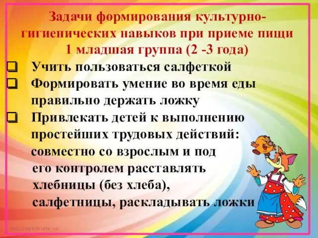 Задачи формирования культурно-гигиенических навыков при приеме пищи 1 младшая группа