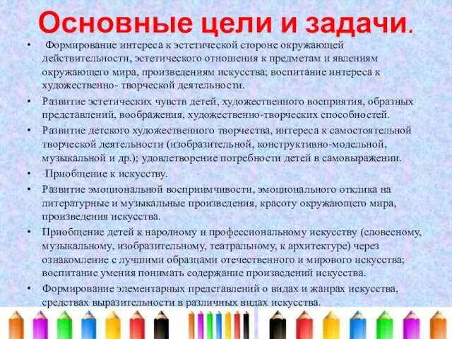 Формирование интереса к эстетической стороне окружающей действительности, эстетического отношения к