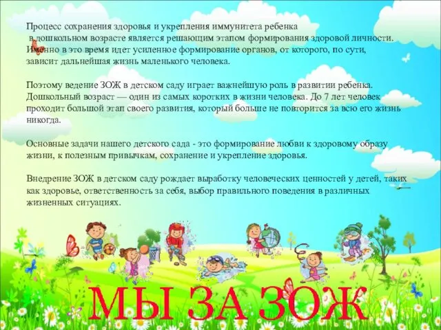 Процесс сохранения здоровья и укрепления иммунитета ребенка в дошкольном возрасте