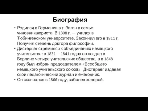 Биография Родился в Германии в г. Зиген в семье чиновникаюриста.