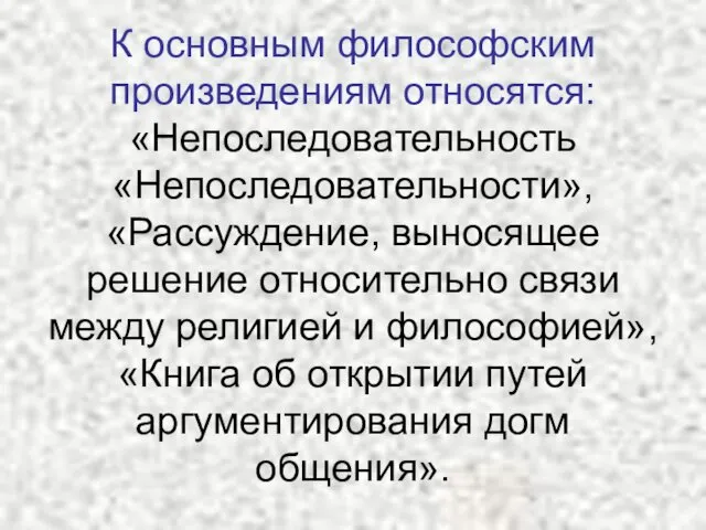 К основным философским произведениям относятся: «Непоследовательность «Непоследовательности», «Рассуждение, выносящее решение