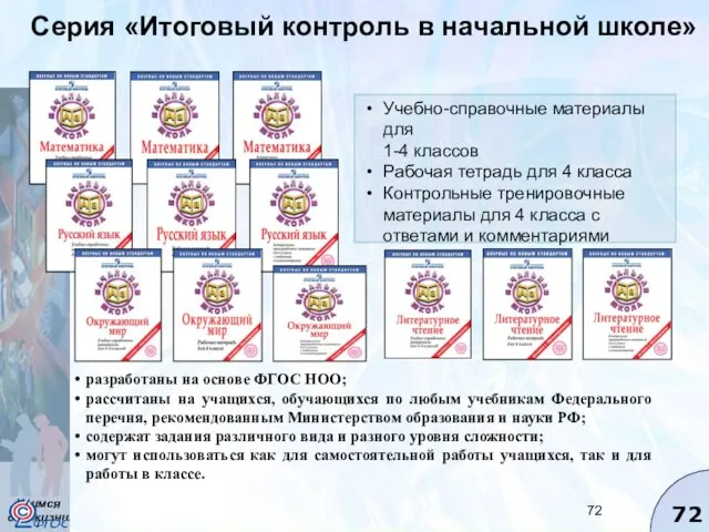 Учебно-справочные материалы для 1-4 классов Рабочая тетрадь для 4 класса