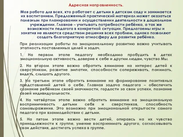 Адресная направленность. Моя работа для всех, кто работает с детьми в детском саду