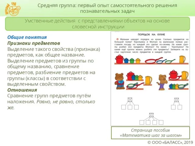 Общие понятия Признаки предметов Выделение такого свойства (признака) предметов, как