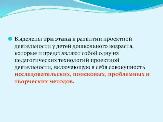 Выделены три этапа в развитии проектной деятельности у детей дошкольного