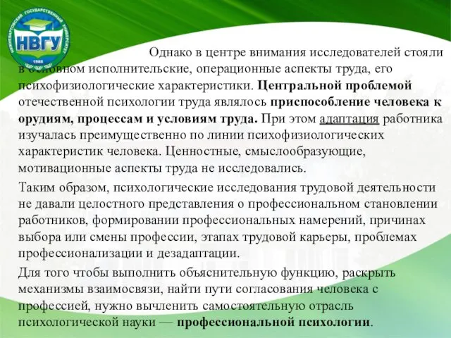 Однако в центре внимания исследователей стояли в основном исполнительские, операционные