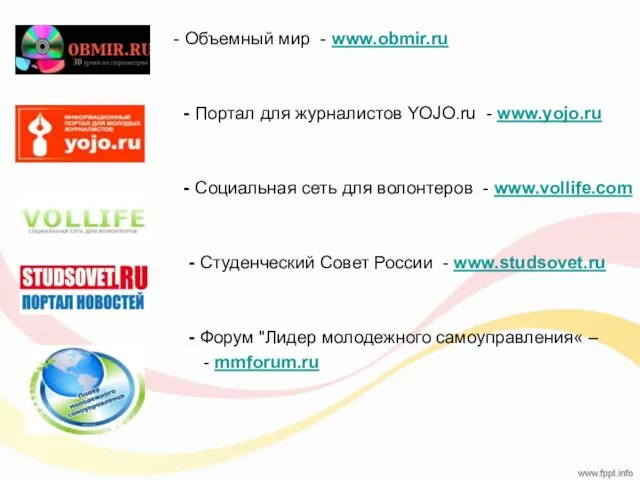 - Объемный мир - www.obmir.ru - Портал для журналистов YOJO.ru