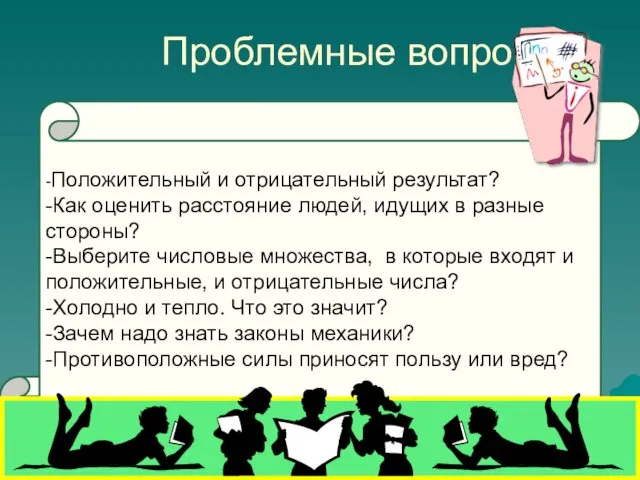 Проблемные вопросы -Положительный и отрицательный результат? -Как оценить расстояние людей,