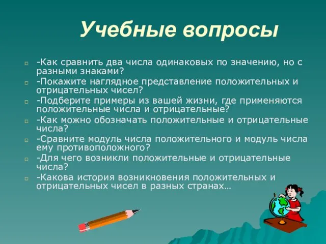 Учебные вопросы -Как сравнить два числа одинаковых по значению, но