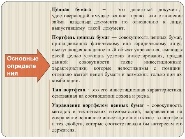 Ценная бумага – это денежный документ, удостоверяющий имущественное право или