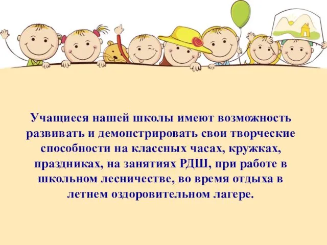 Учащиеся нашей школы имеют возможность развивать и демонстрировать свои творческие