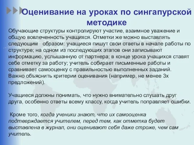 Оценивание на уроках по сингапурской методике Обучающие структуры контролируют участие,